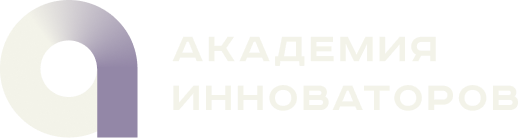 Академия Инноваторов
